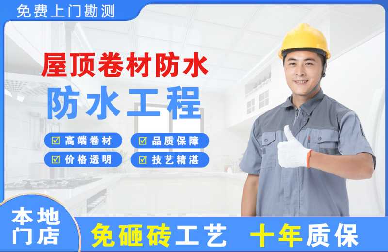 献县屋顶卷材防水